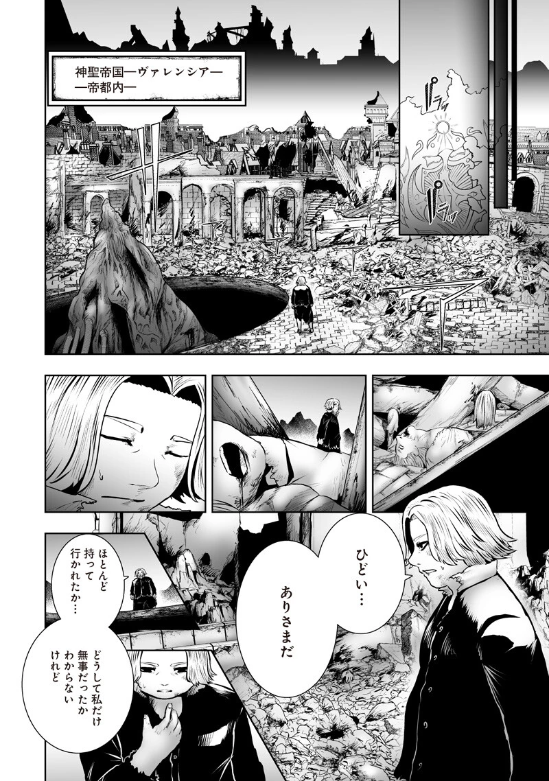 俺だけ不遇スキルの異世界召喚叛逆記～最弱スキル【吸収】が全てを飲み込むまで～ 第173話 - 16