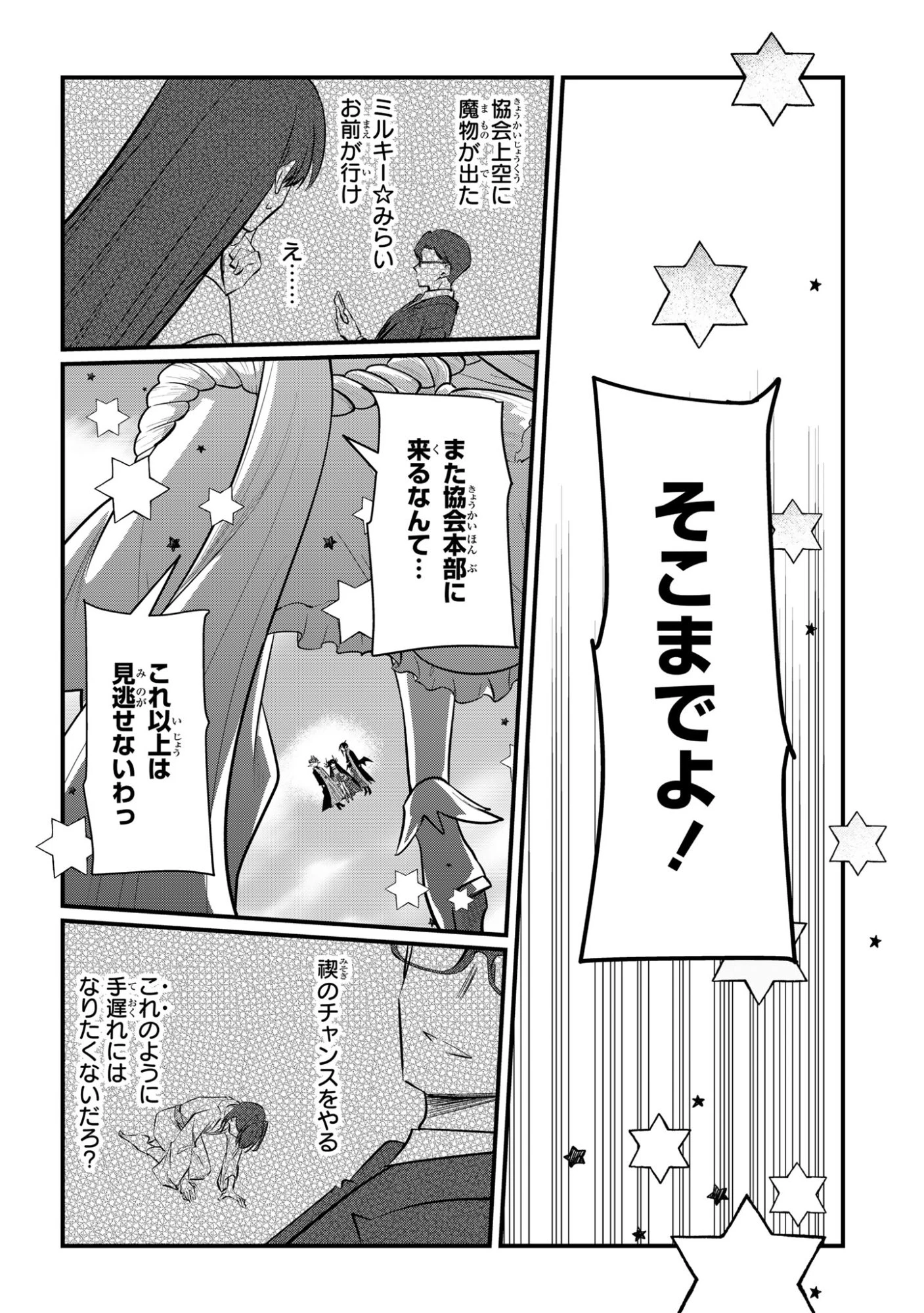 即オチ魔法少女セイ 第15話 - 14