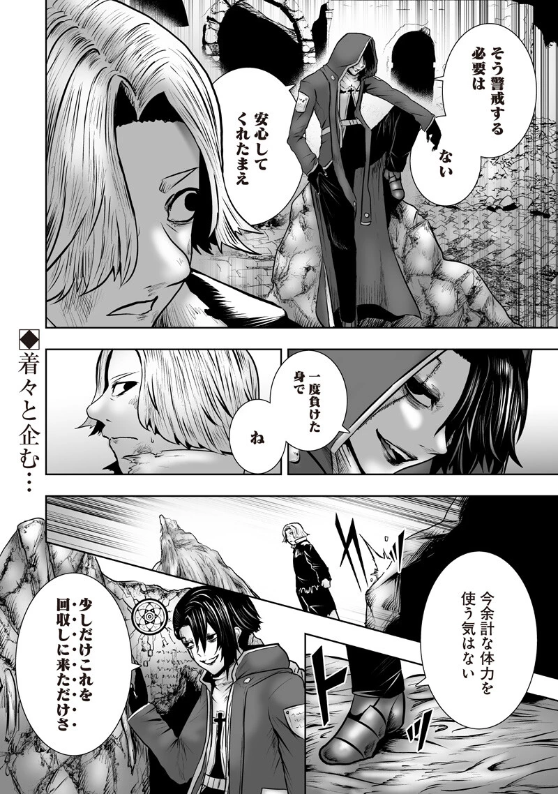 俺だけ不遇スキルの異世界召喚叛逆記～最弱スキル【吸収】が全てを飲み込むまで～ 第173話 - 18