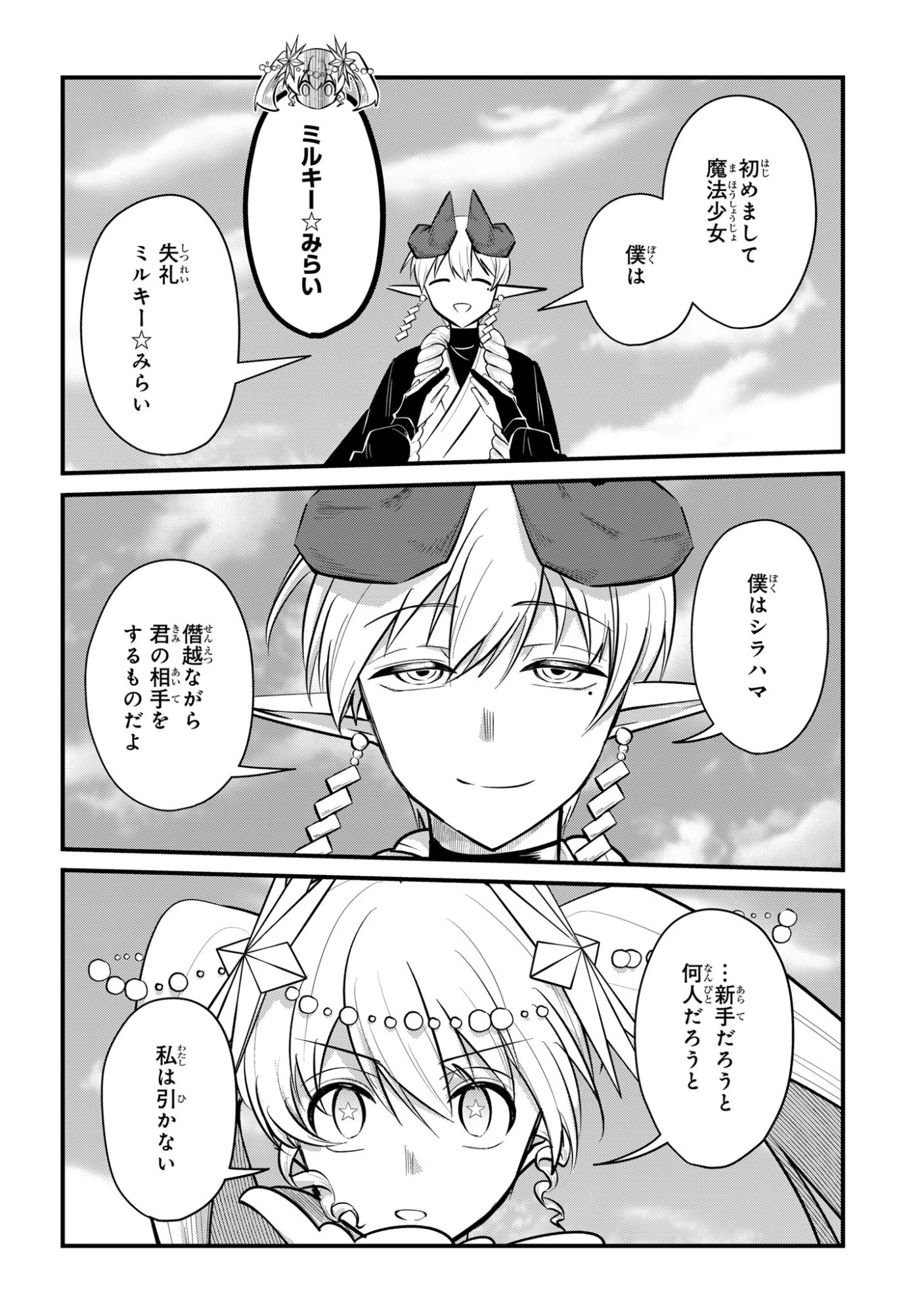 即オチ魔法少女セイ 第15話 - 16
