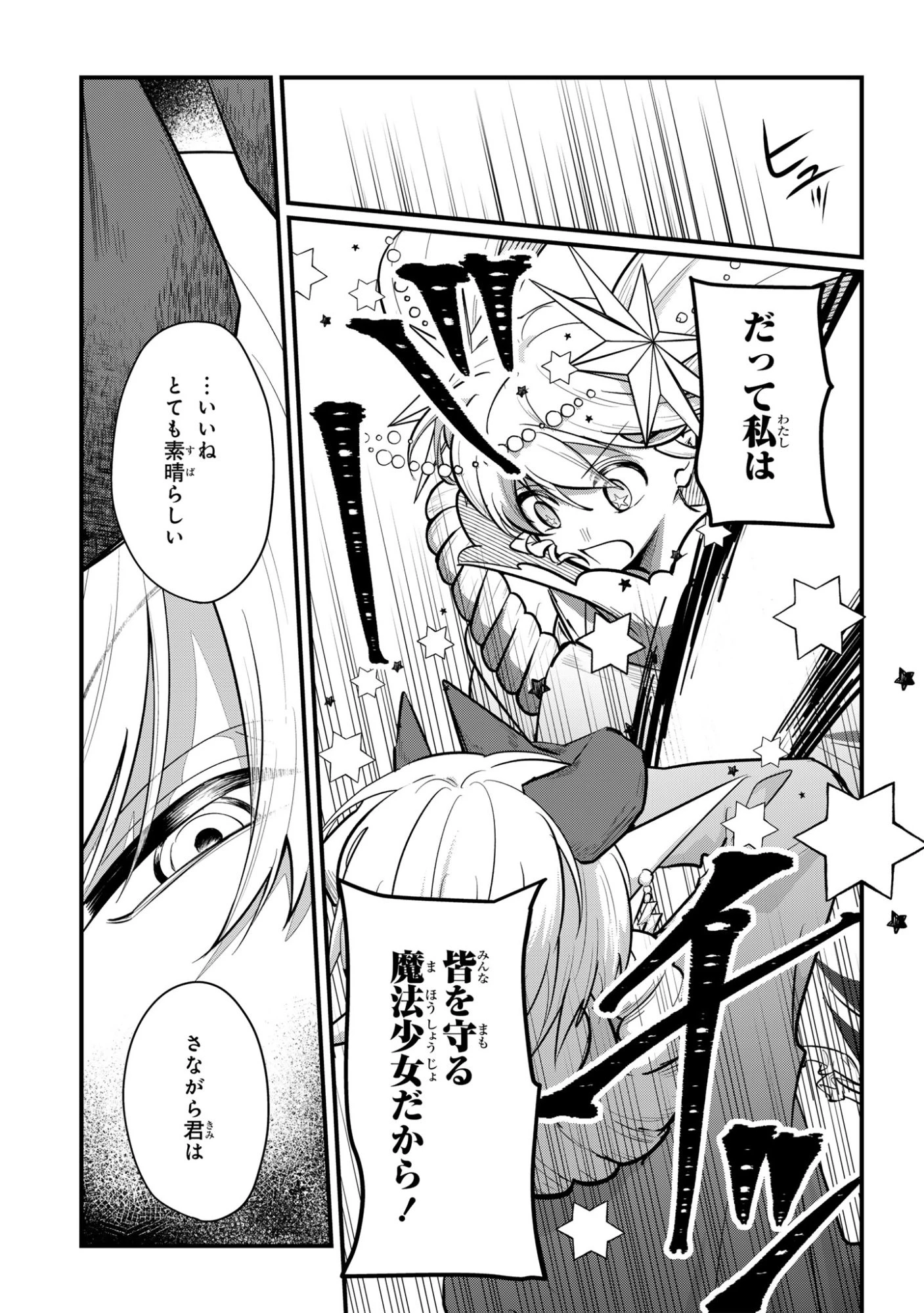 即オチ魔法少女セイ 第15話 - 17