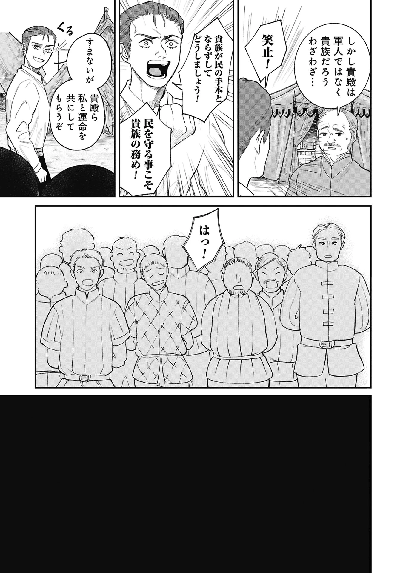 死体担ぎのネム 第16話 - 5