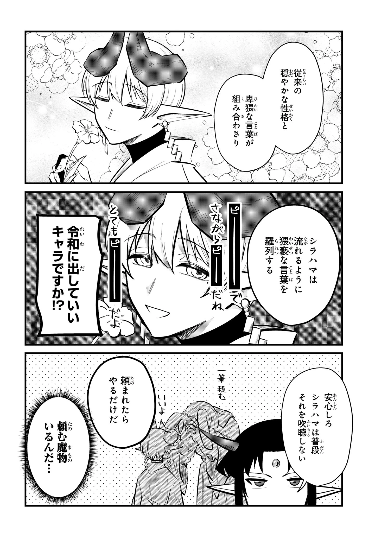 即オチ魔法少女セイ 第15話 - 22