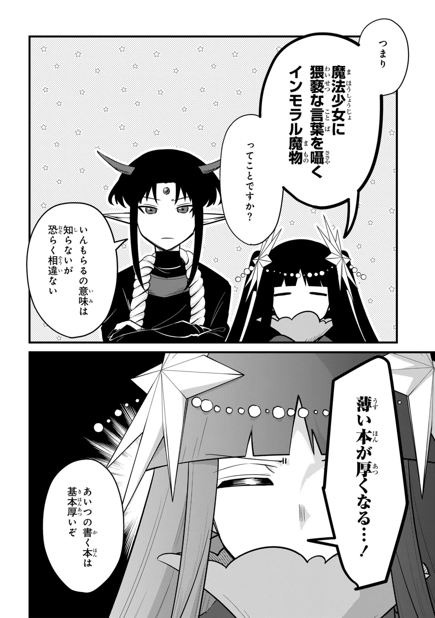 即オチ魔法少女セイ 第15話 - 24