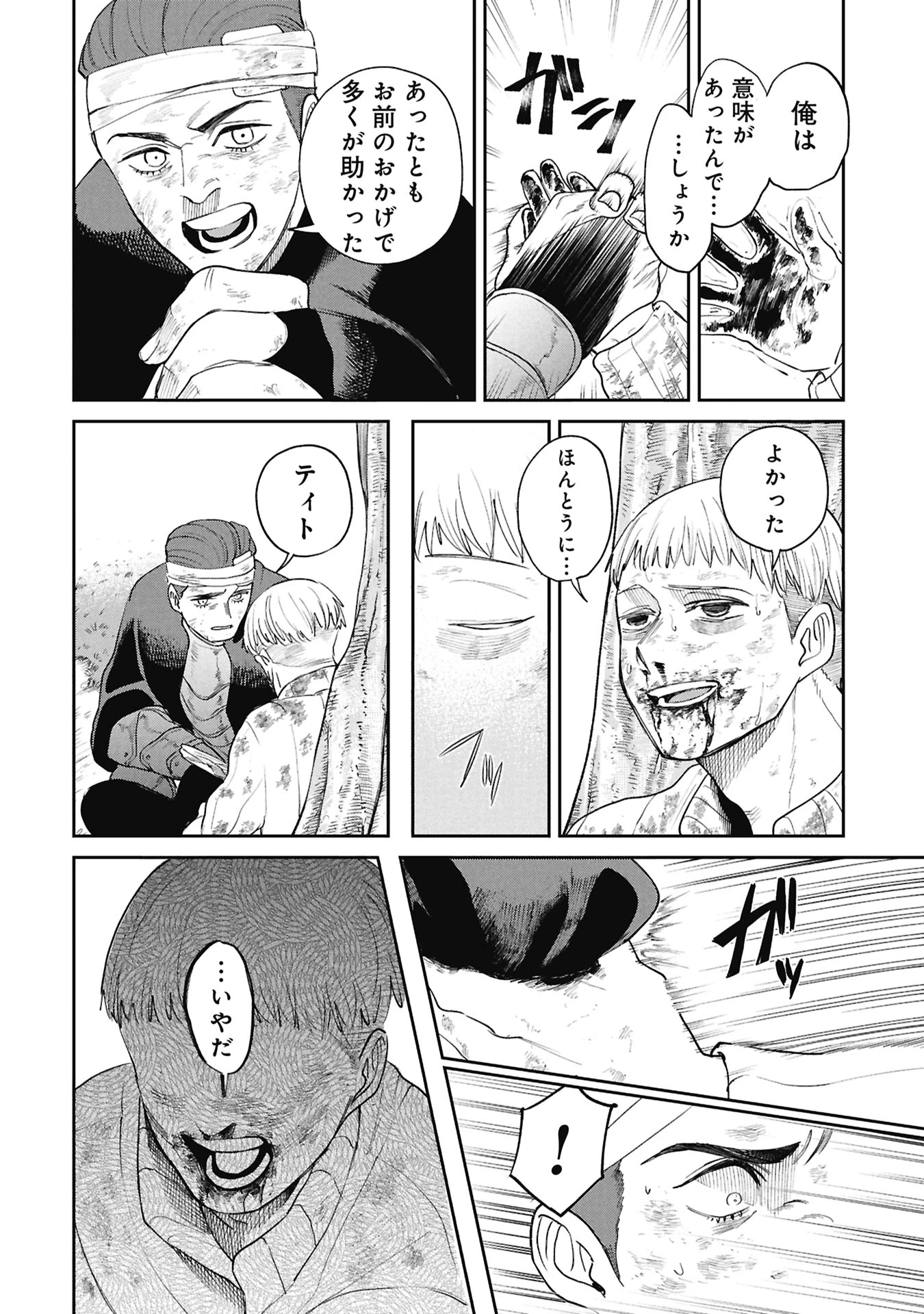 死体担ぎのネム 第16話 - 10