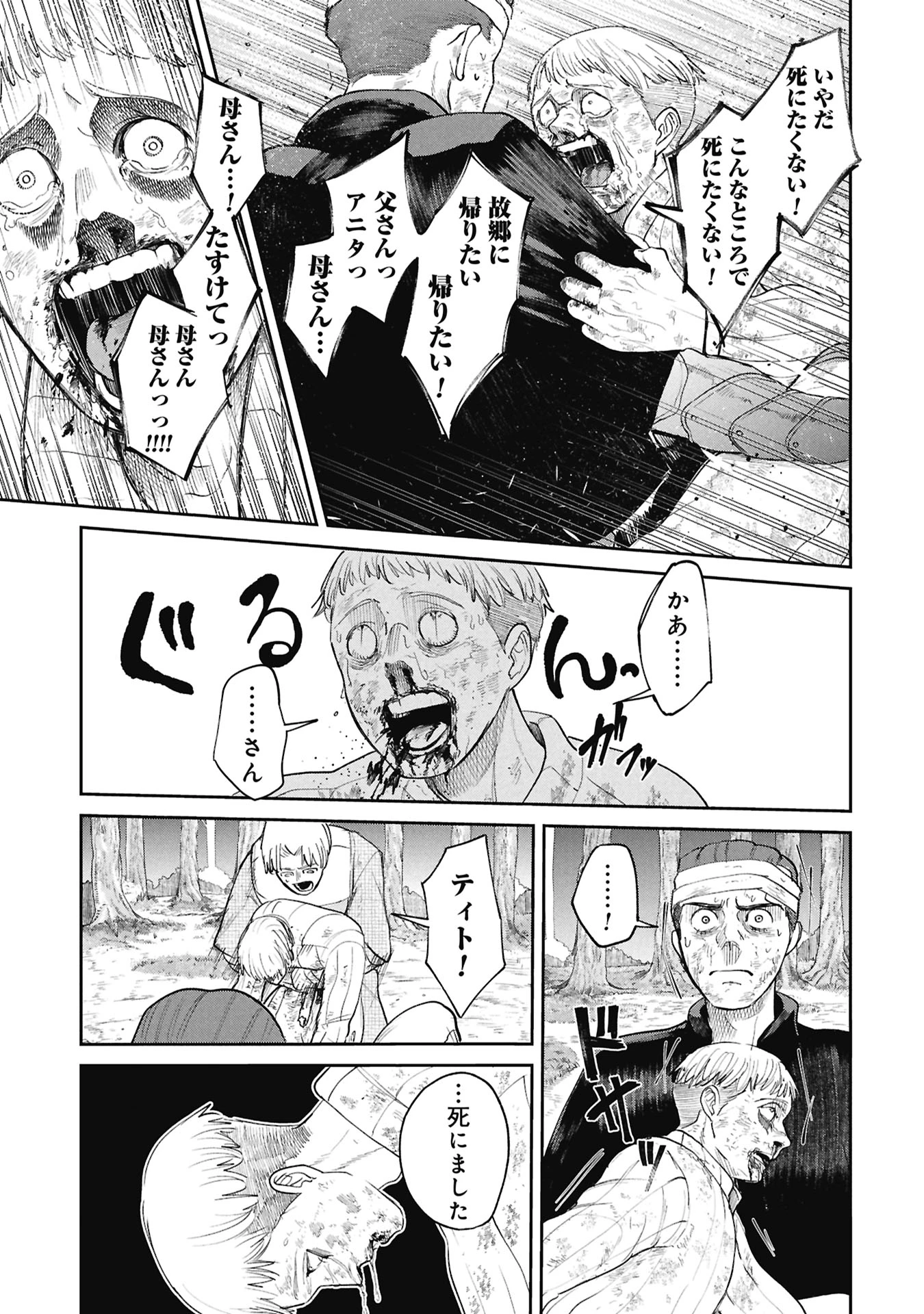 死体担ぎのネム 第16話 - 11
