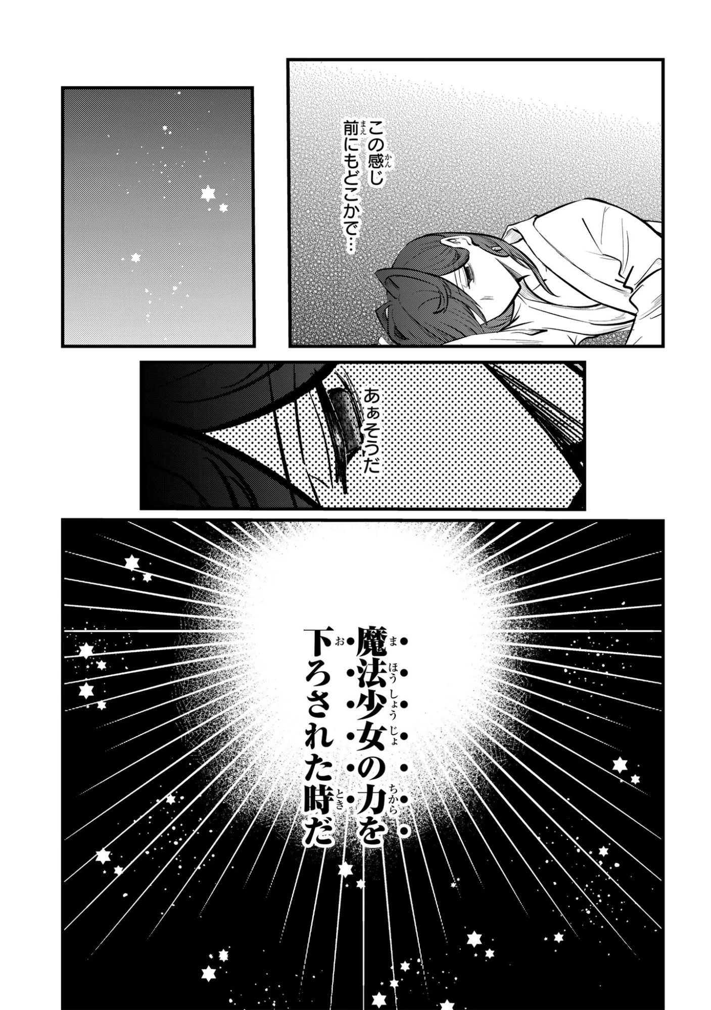 即オチ魔法少女セイ 第15話 - 27