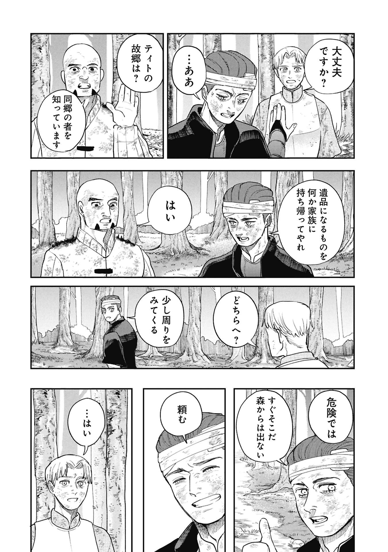 死体担ぎのネム 第16話 - 12