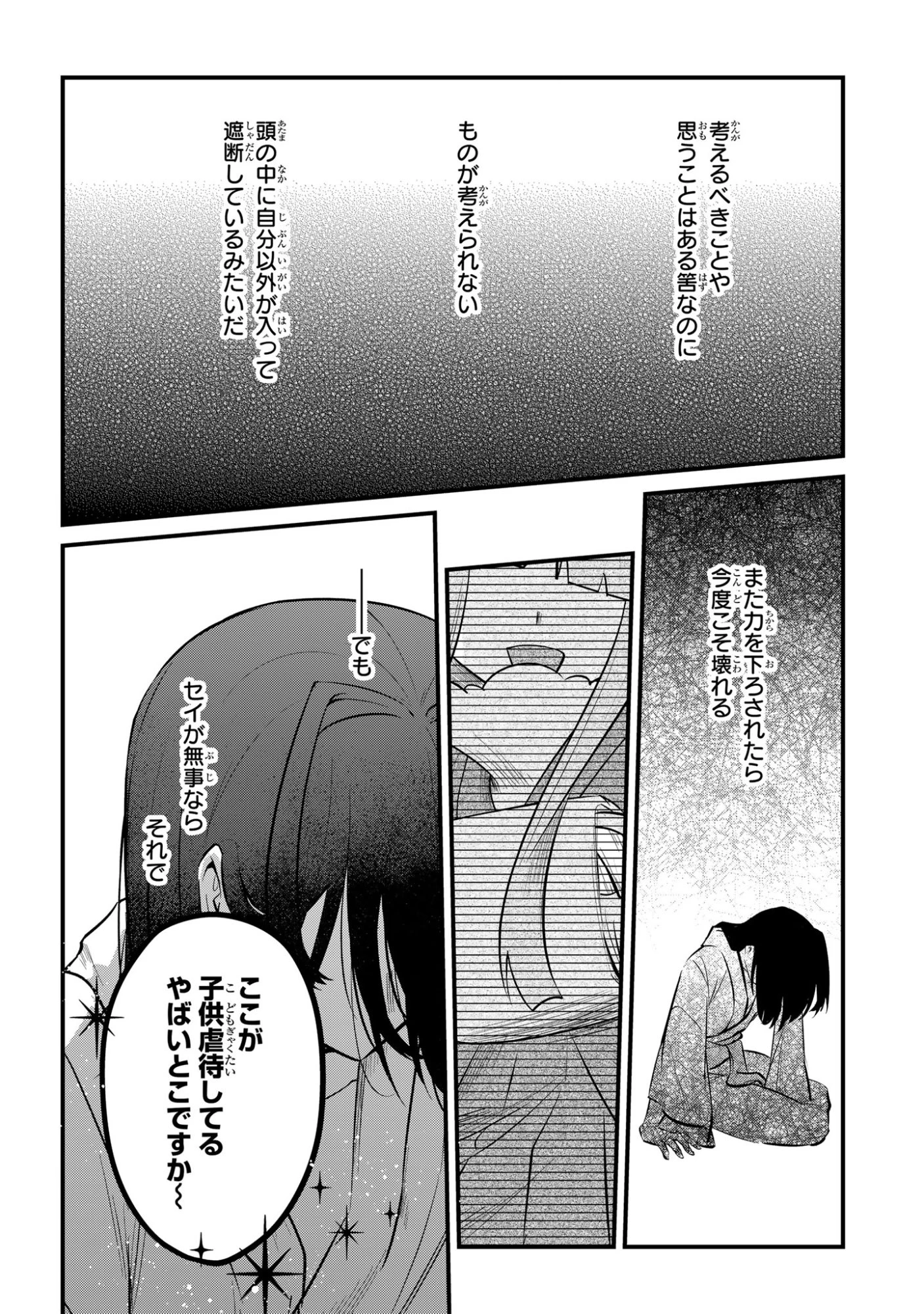 即オチ魔法少女セイ 第15話 - 28