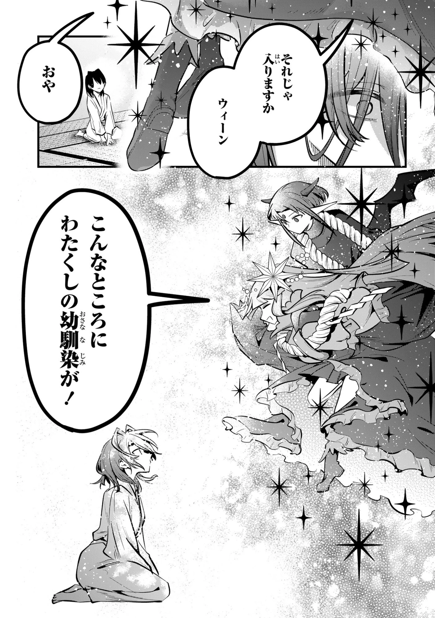 即オチ魔法少女セイ 第15話 - 29
