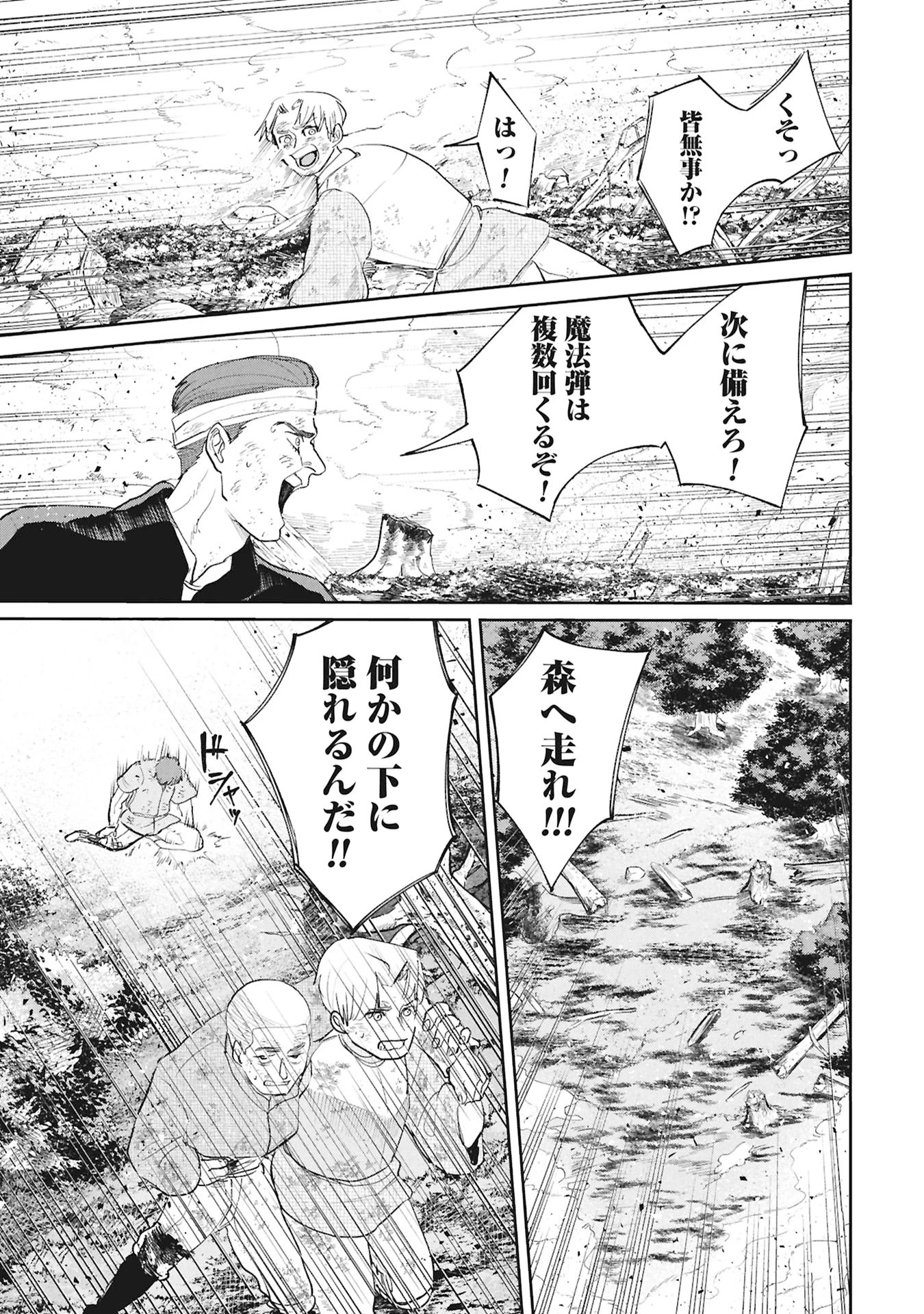 死体担ぎのネム 第16話 - 15