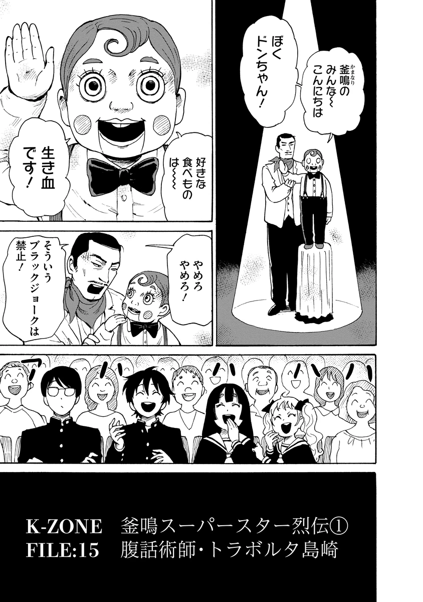 怪怪ギギギギギ 第15話 - 1