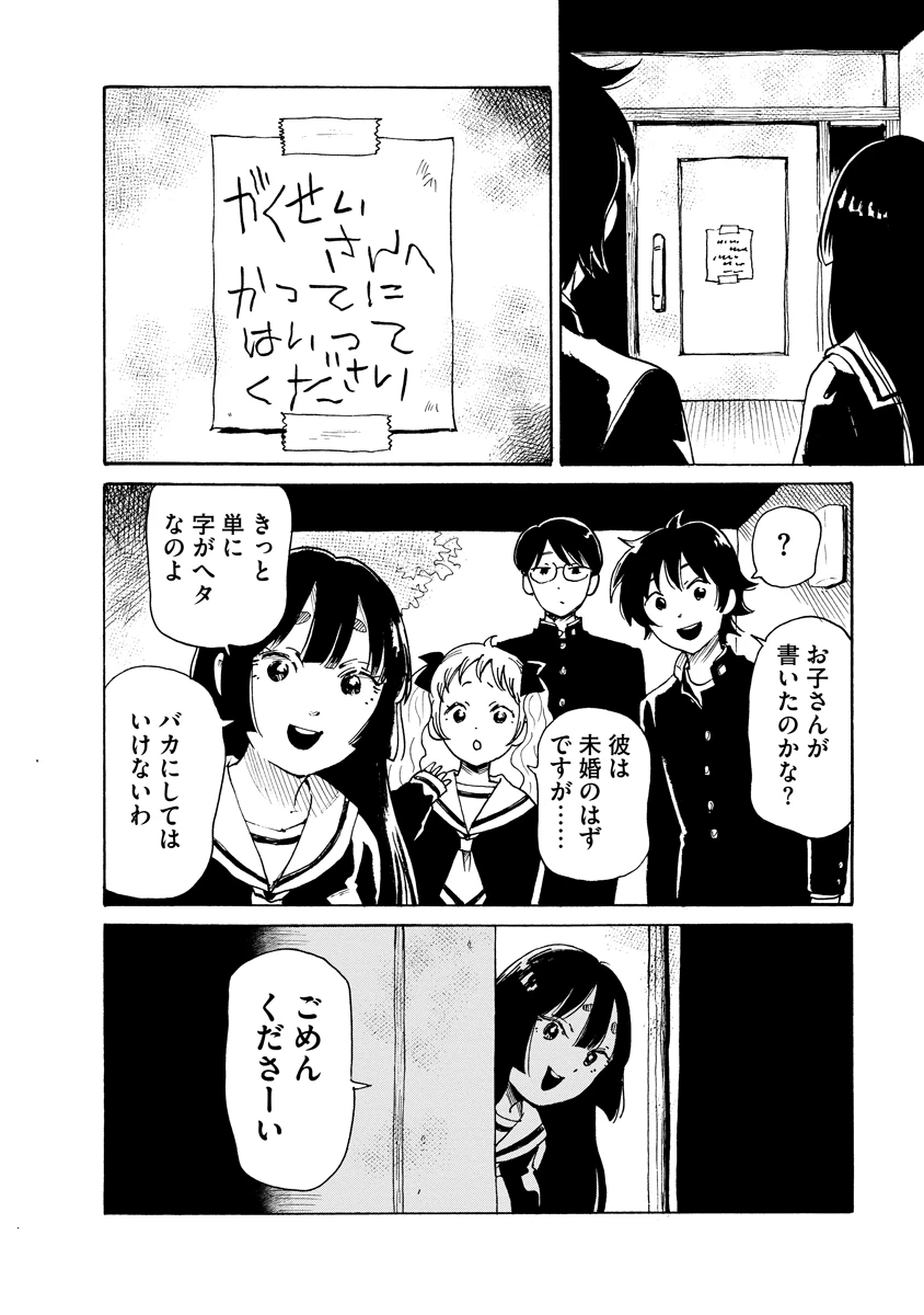 怪怪ギギギギギ 第15話 - 6