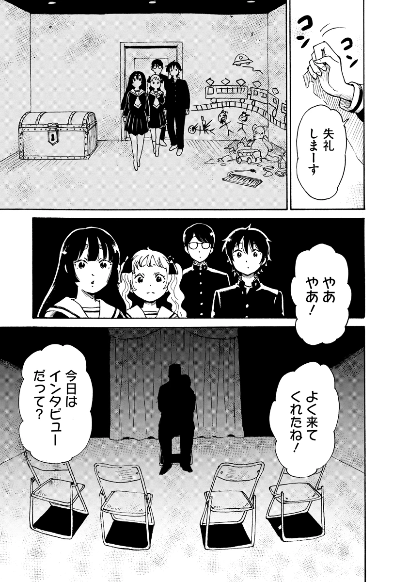 怪怪ギギギギギ 第15話 - 9