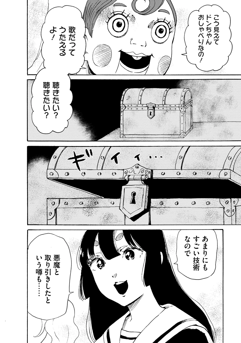 怪怪ギギギギギ 第15話 - 12