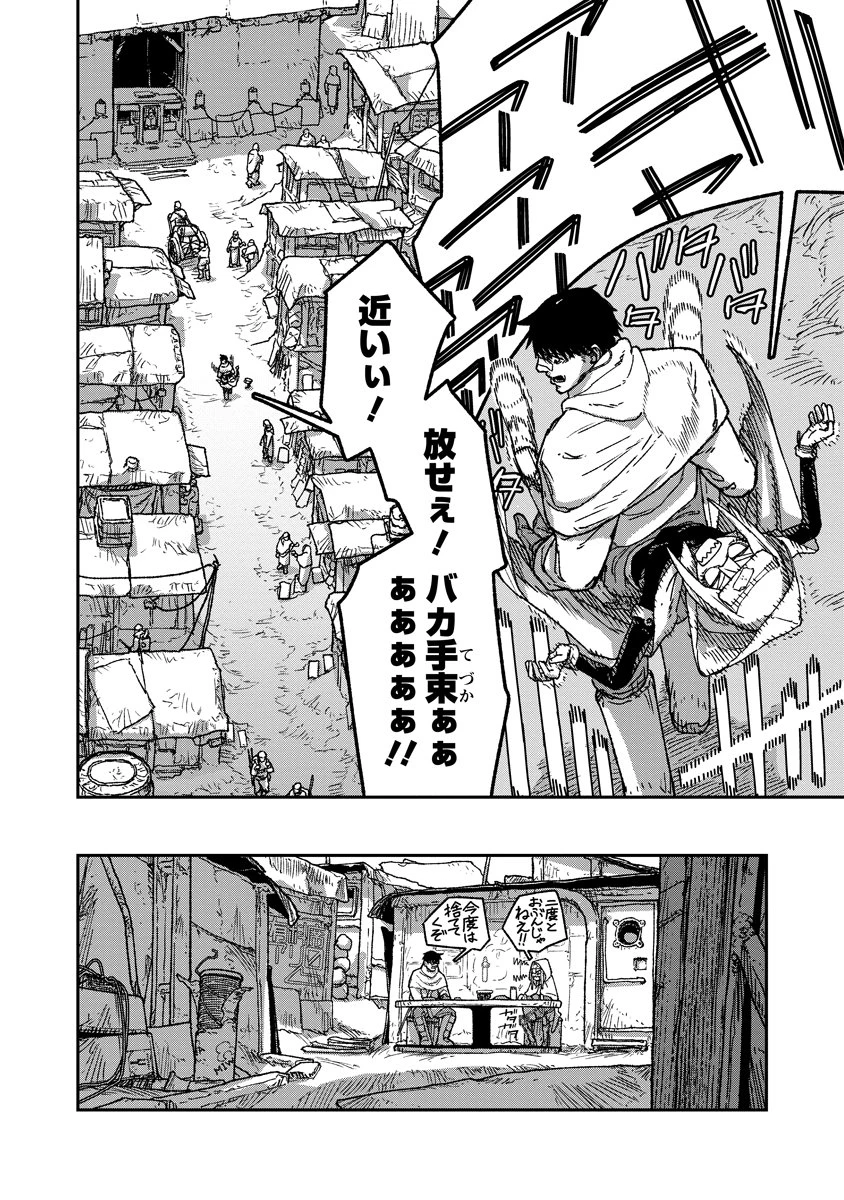 天蓋のヴォールト 第8話 - 2