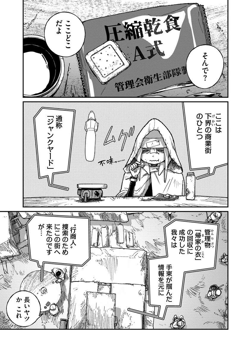 天蓋のヴォールト 第8話 - 3