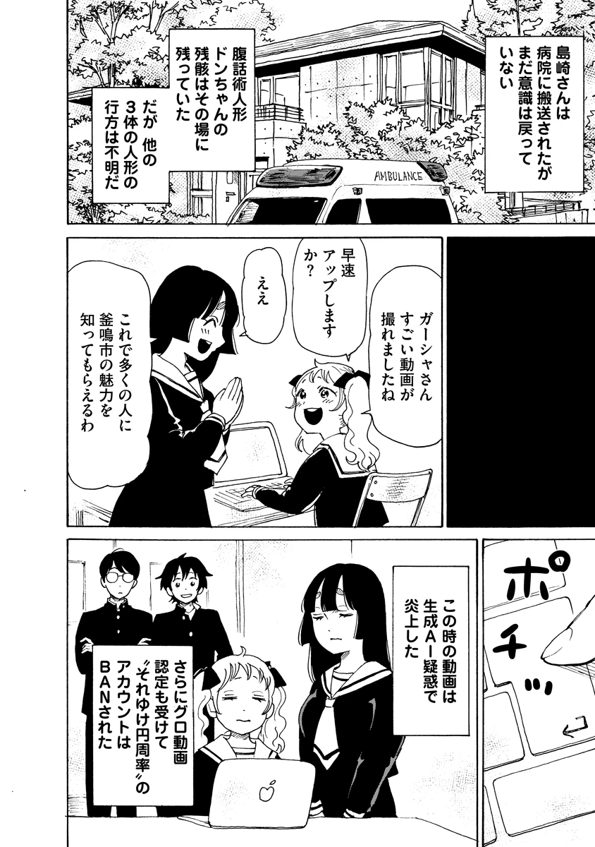 怪怪ギギギギギ 第15話 - 28