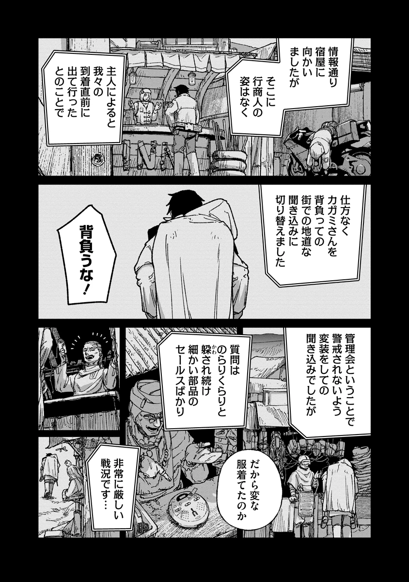 天蓋のヴォールト 第8話 - 4