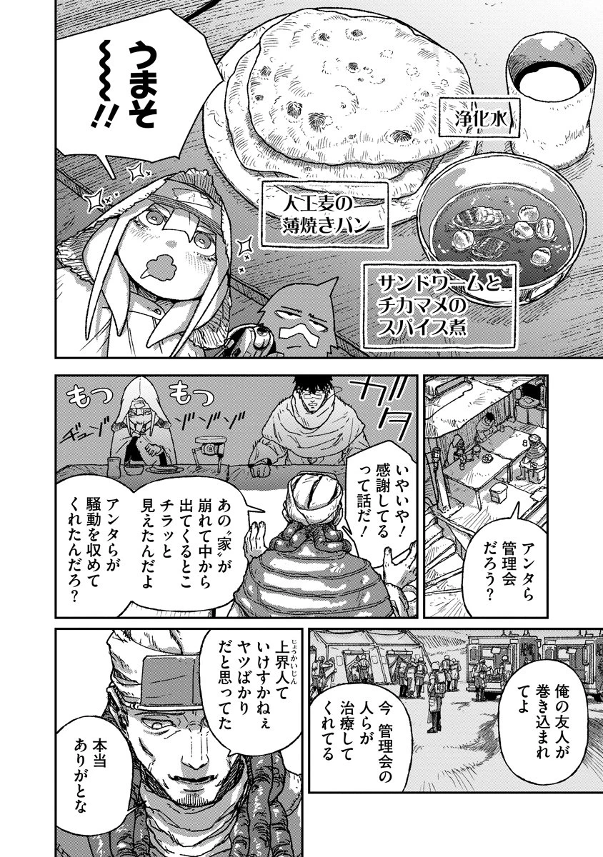 天蓋のヴォールト 第8話 - 6