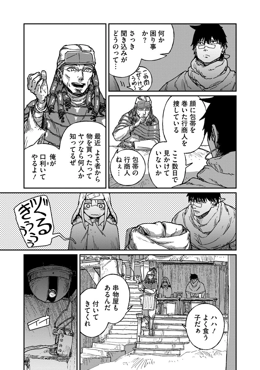 天蓋のヴォールト 第8話 - 7