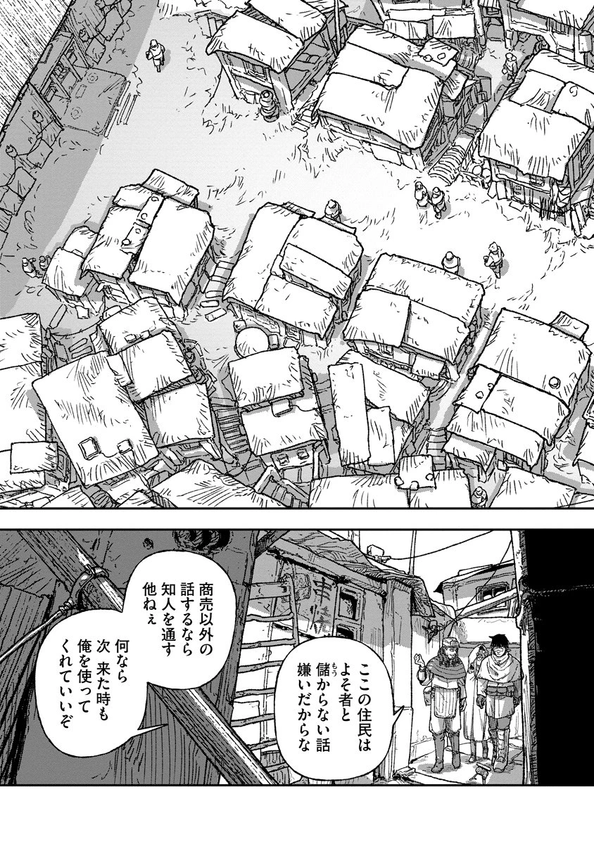 天蓋のヴォールト 第8話 - 9