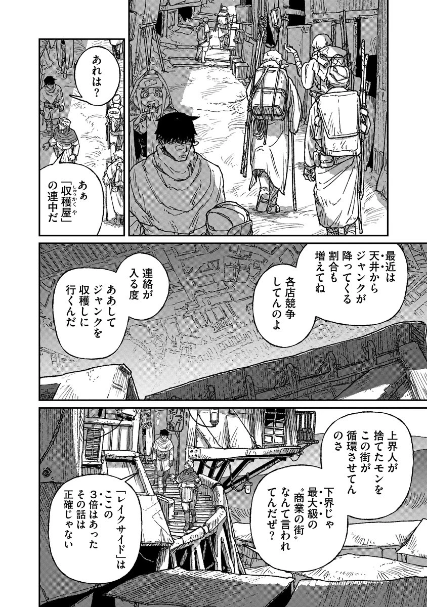 天蓋のヴォールト 第8話 - 10
