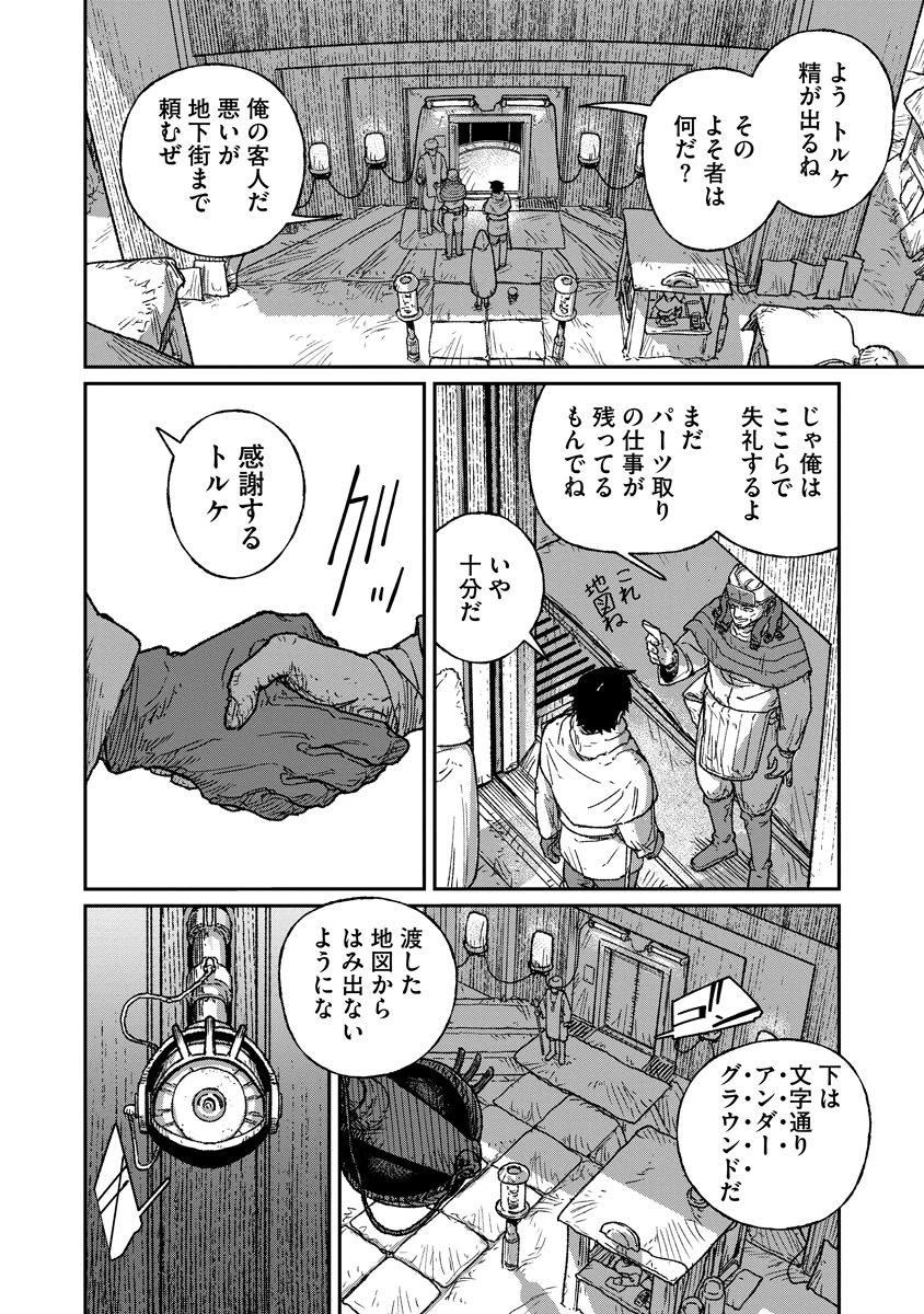 天蓋のヴォールト 第8話 - 12