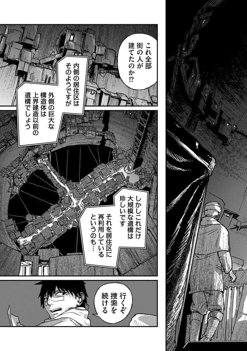 天蓋のヴォールト 第8話 - 15