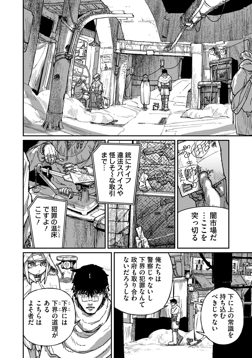 天蓋のヴォールト 第8話 - 16