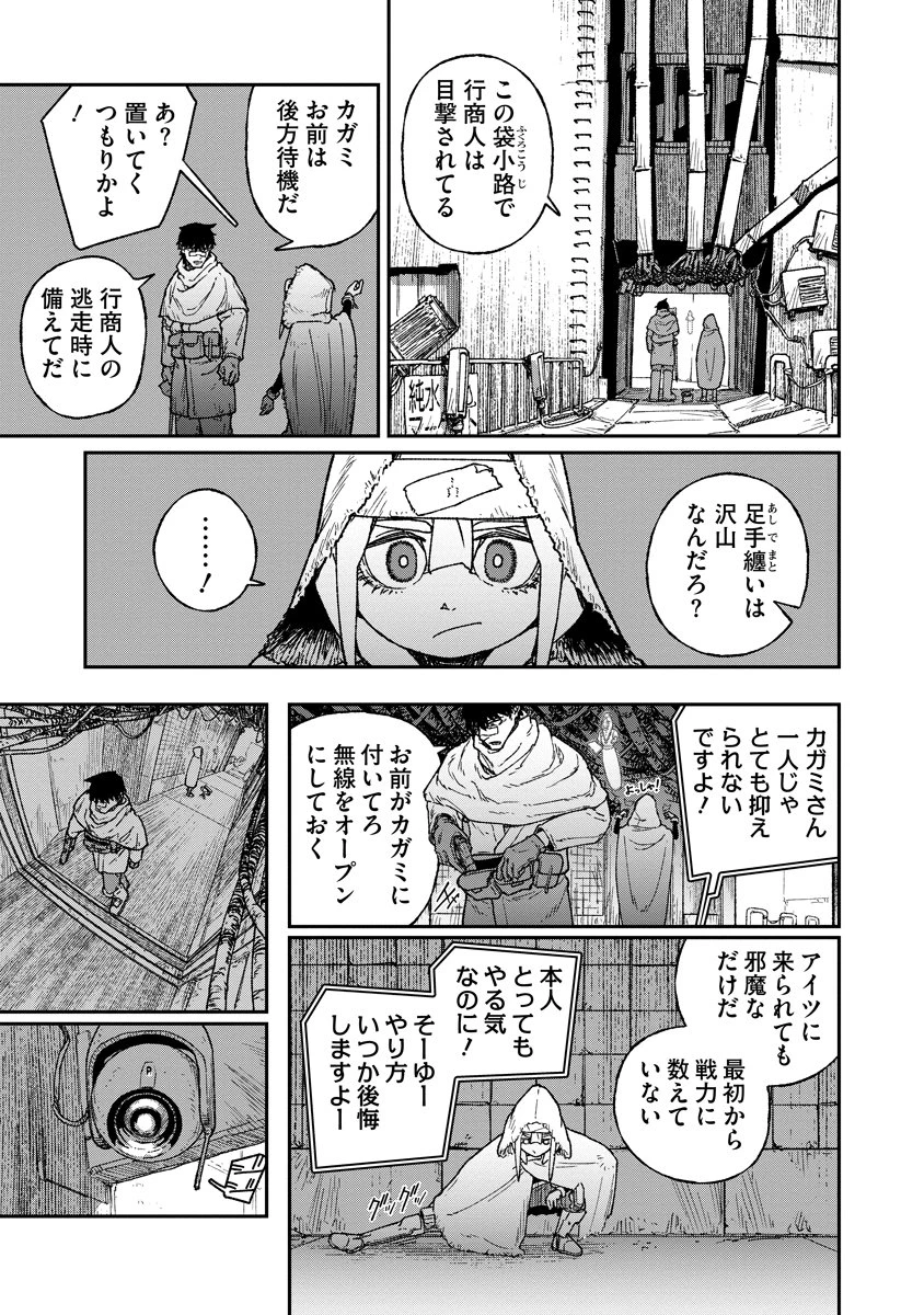天蓋のヴォールト 第8話 - 17
