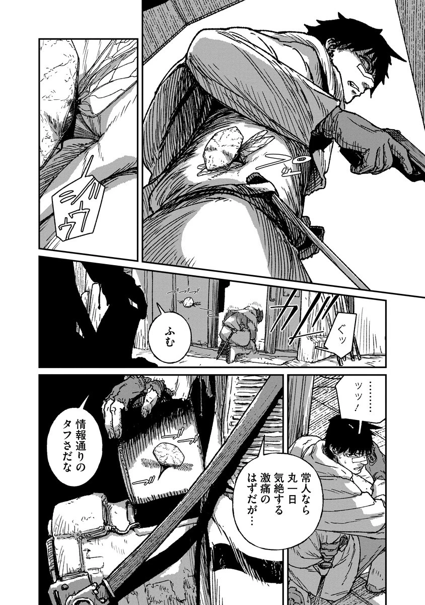 天蓋のヴォールト 第8話 - 20