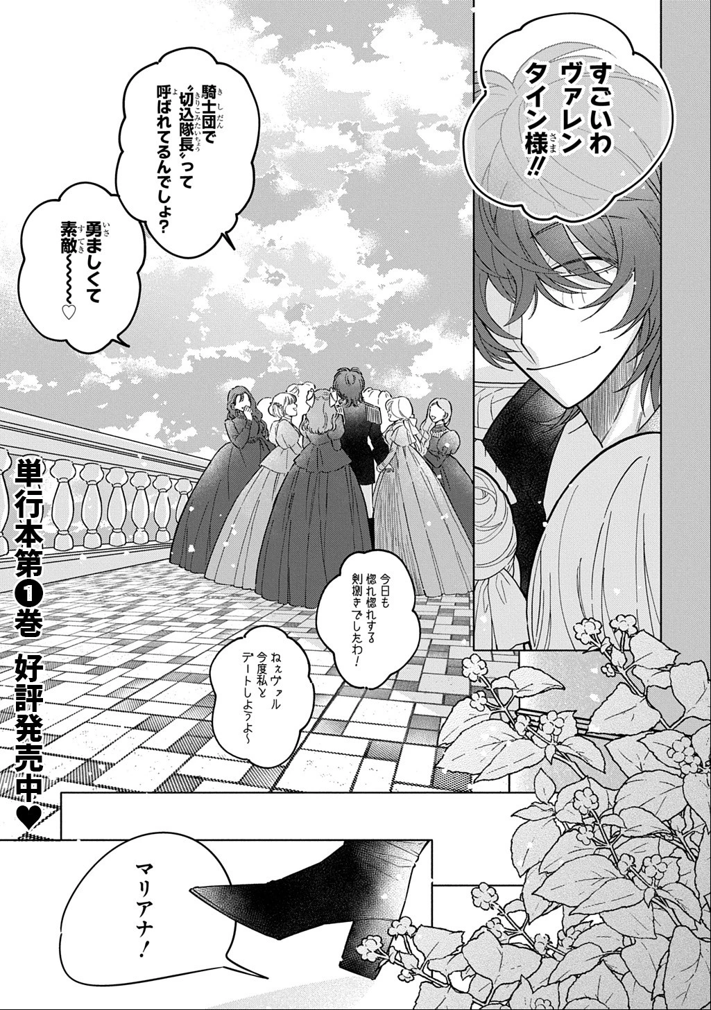 モテ要素の多い婚約者に天使の鉄拳 THE COMIC 第8話 - 1