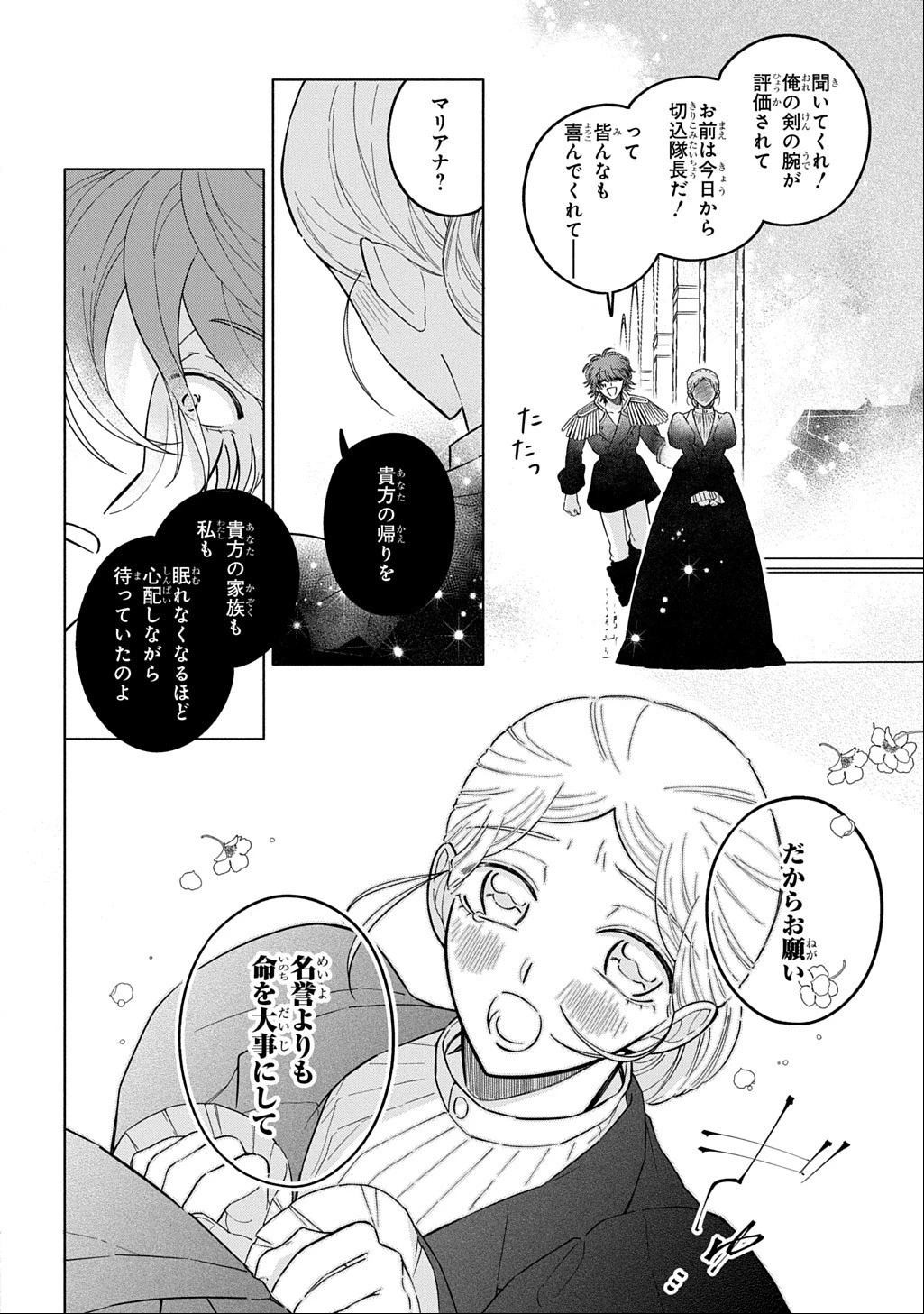 モテ要素の多い婚約者に天使の鉄拳 THE COMIC 第8話 - 2