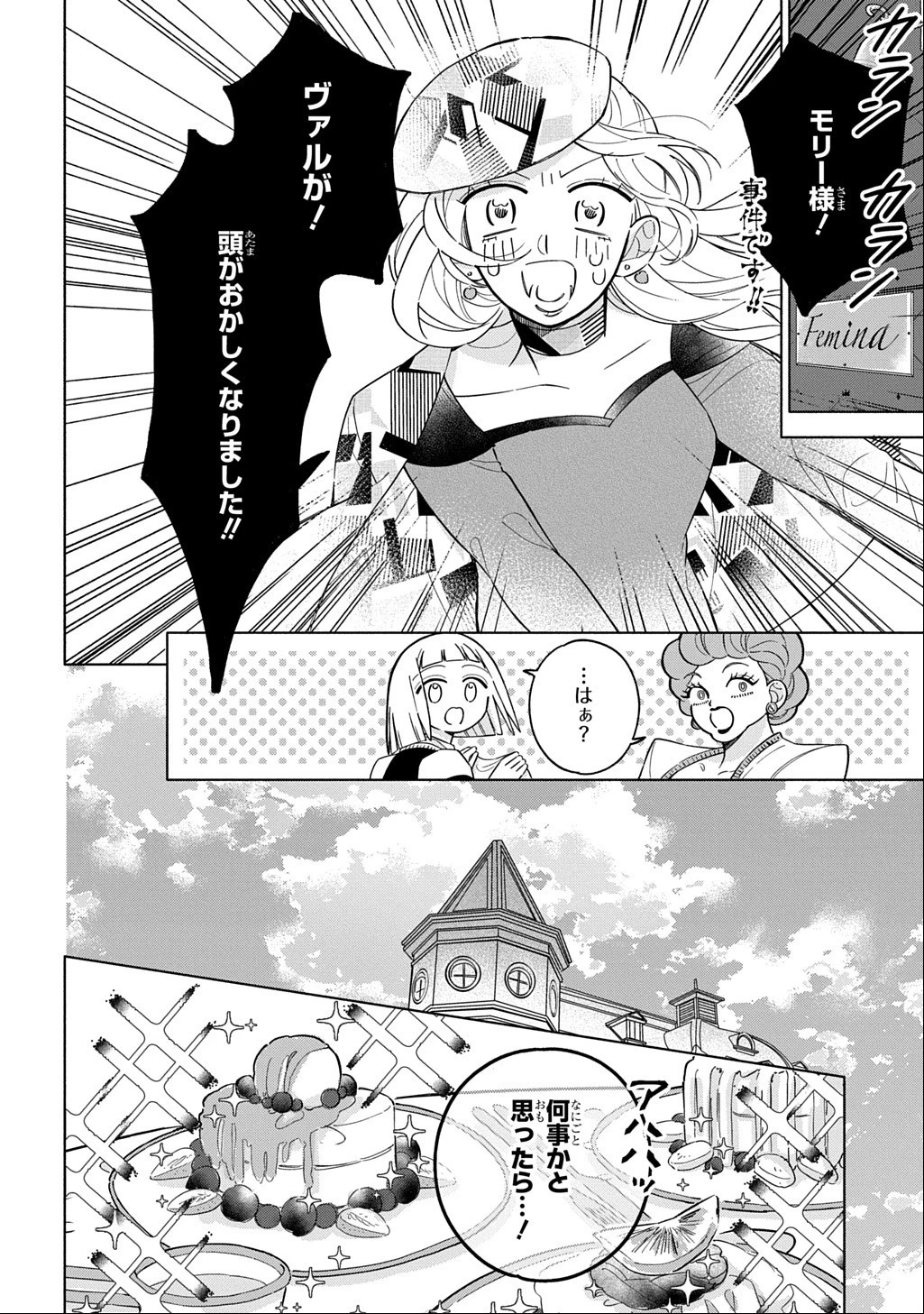 モテ要素の多い婚約者に天使の鉄拳 THE COMIC 第8話 - 4