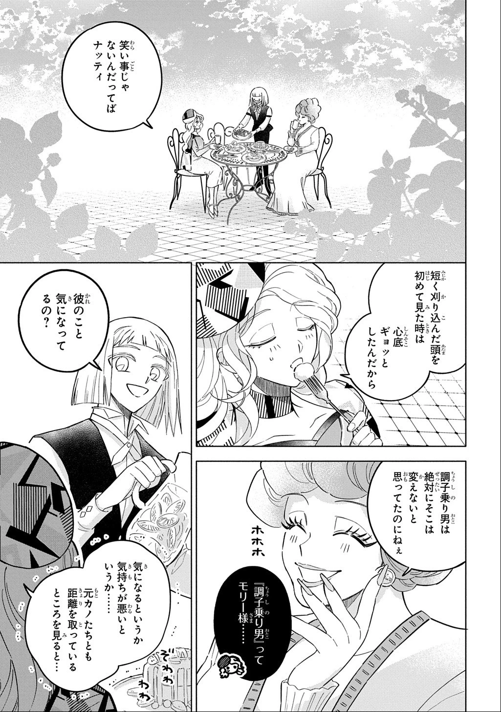 モテ要素の多い婚約者に天使の鉄拳 THE COMIC 第8話 - 5