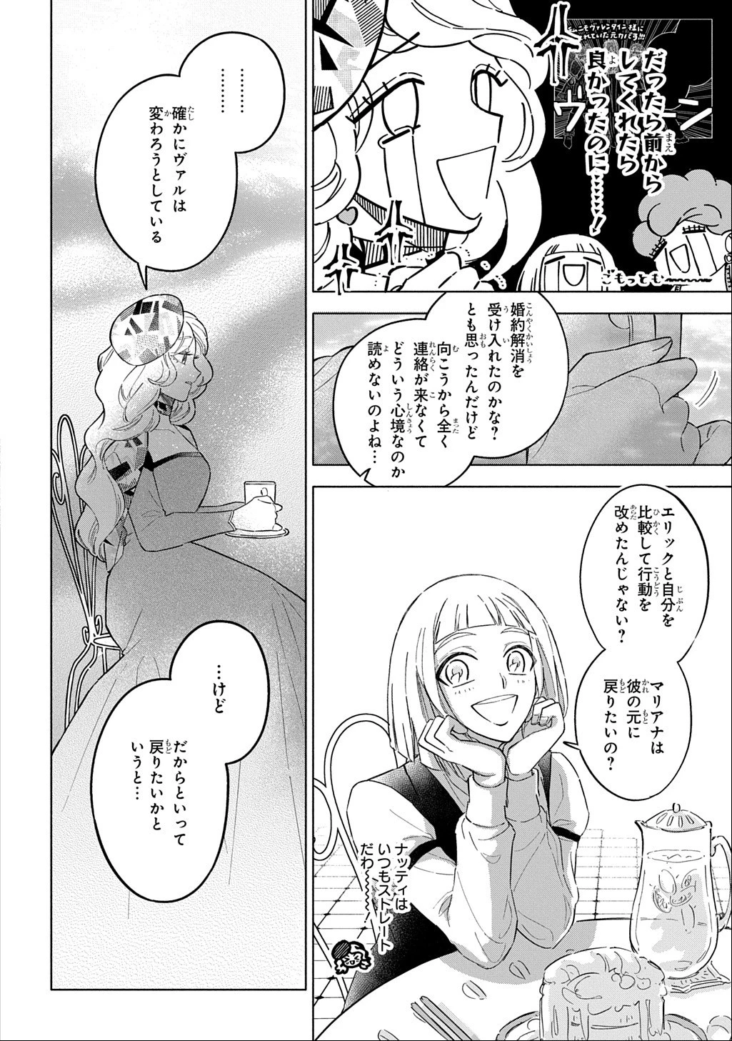 モテ要素の多い婚約者に天使の鉄拳 THE COMIC 第8話 - 6