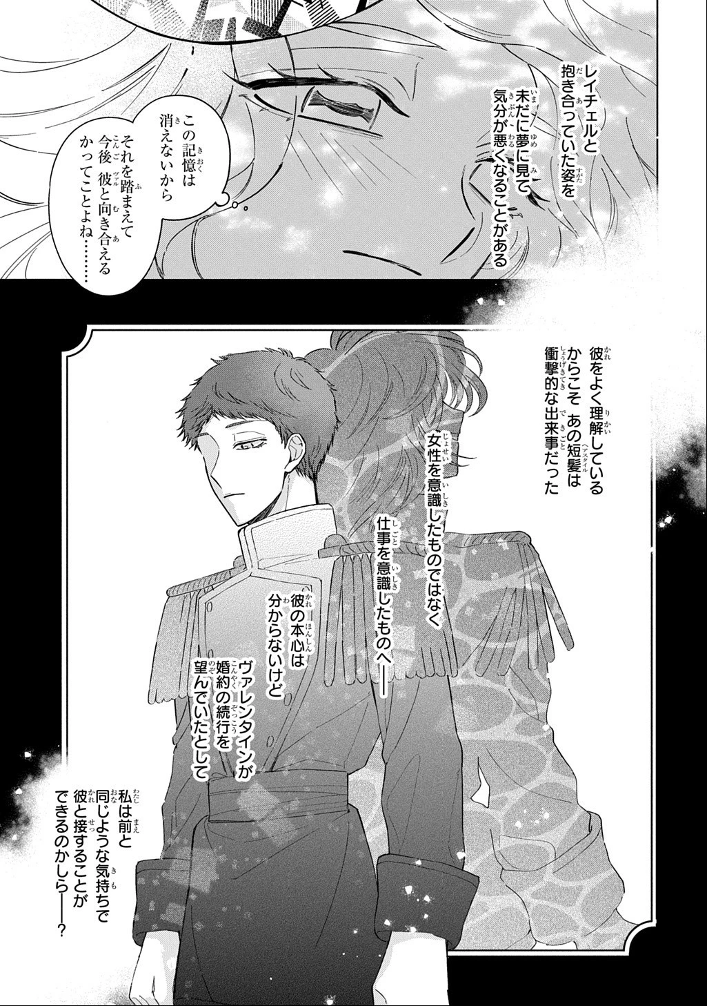 モテ要素の多い婚約者に天使の鉄拳 THE COMIC 第8話 - 7