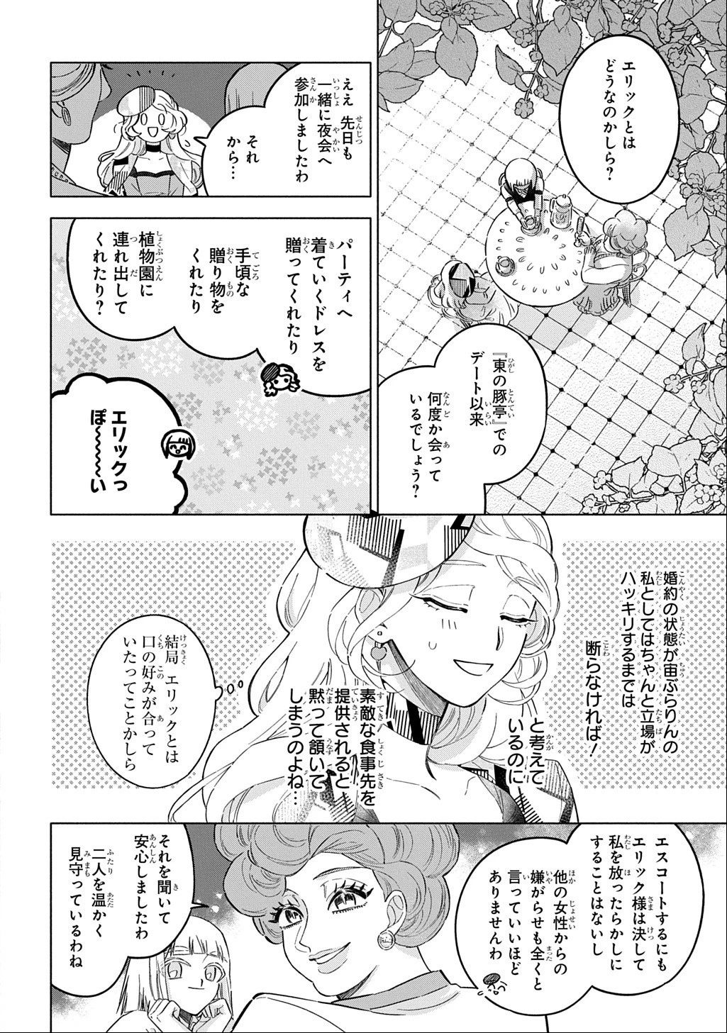 モテ要素の多い婚約者に天使の鉄拳 THE COMIC 第8話 - 8
