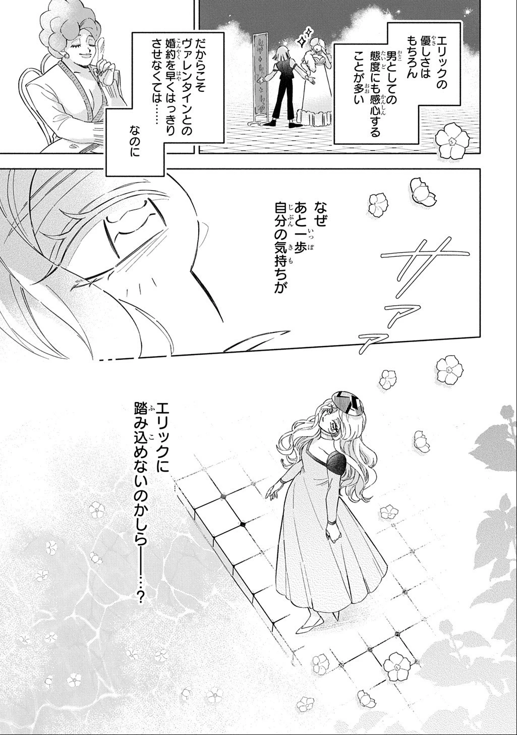 モテ要素の多い婚約者に天使の鉄拳 THE COMIC 第8話 - 9