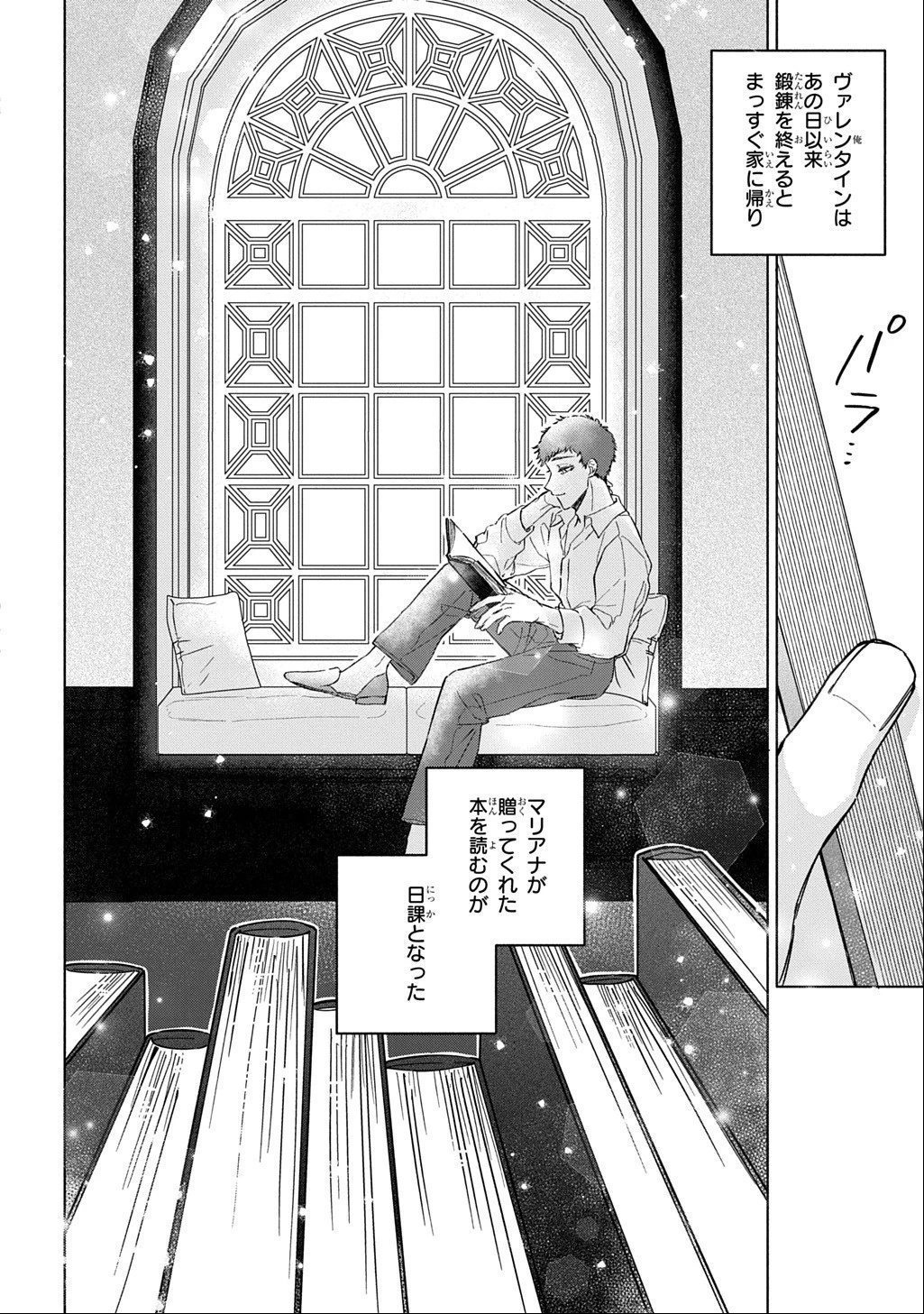 モテ要素の多い婚約者に天使の鉄拳 THE COMIC 第8話 - 10