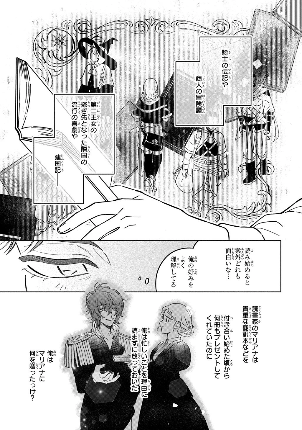 モテ要素の多い婚約者に天使の鉄拳 THE COMIC 第8話 - 11