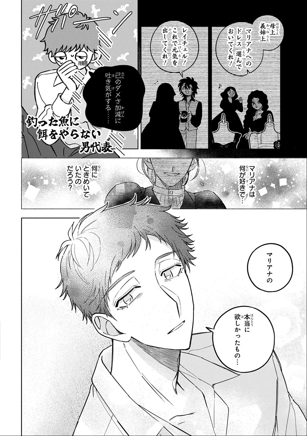 モテ要素の多い婚約者に天使の鉄拳 THE COMIC 第8話 - 12