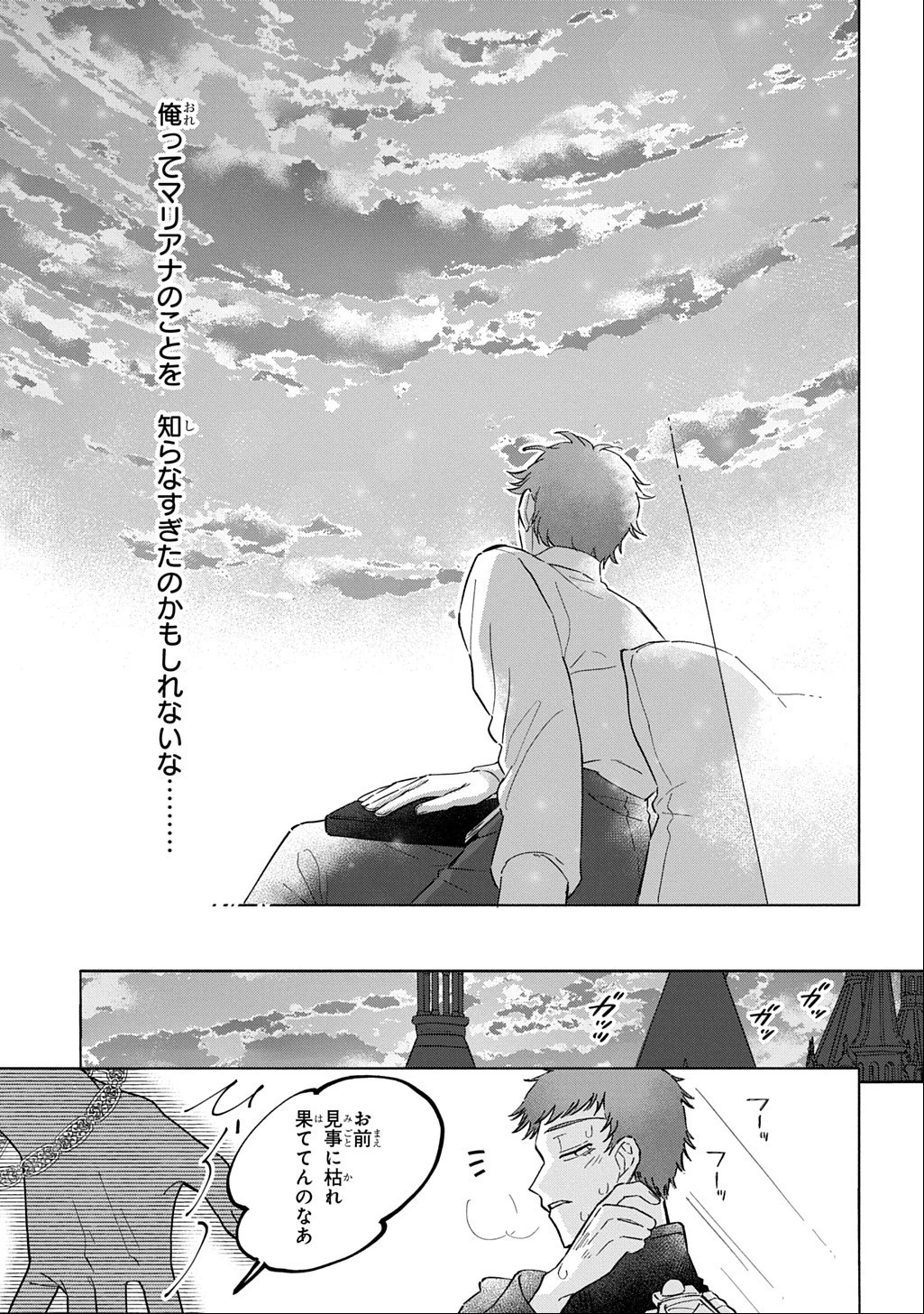 モテ要素の多い婚約者に天使の鉄拳 THE COMIC 第8話 - 13