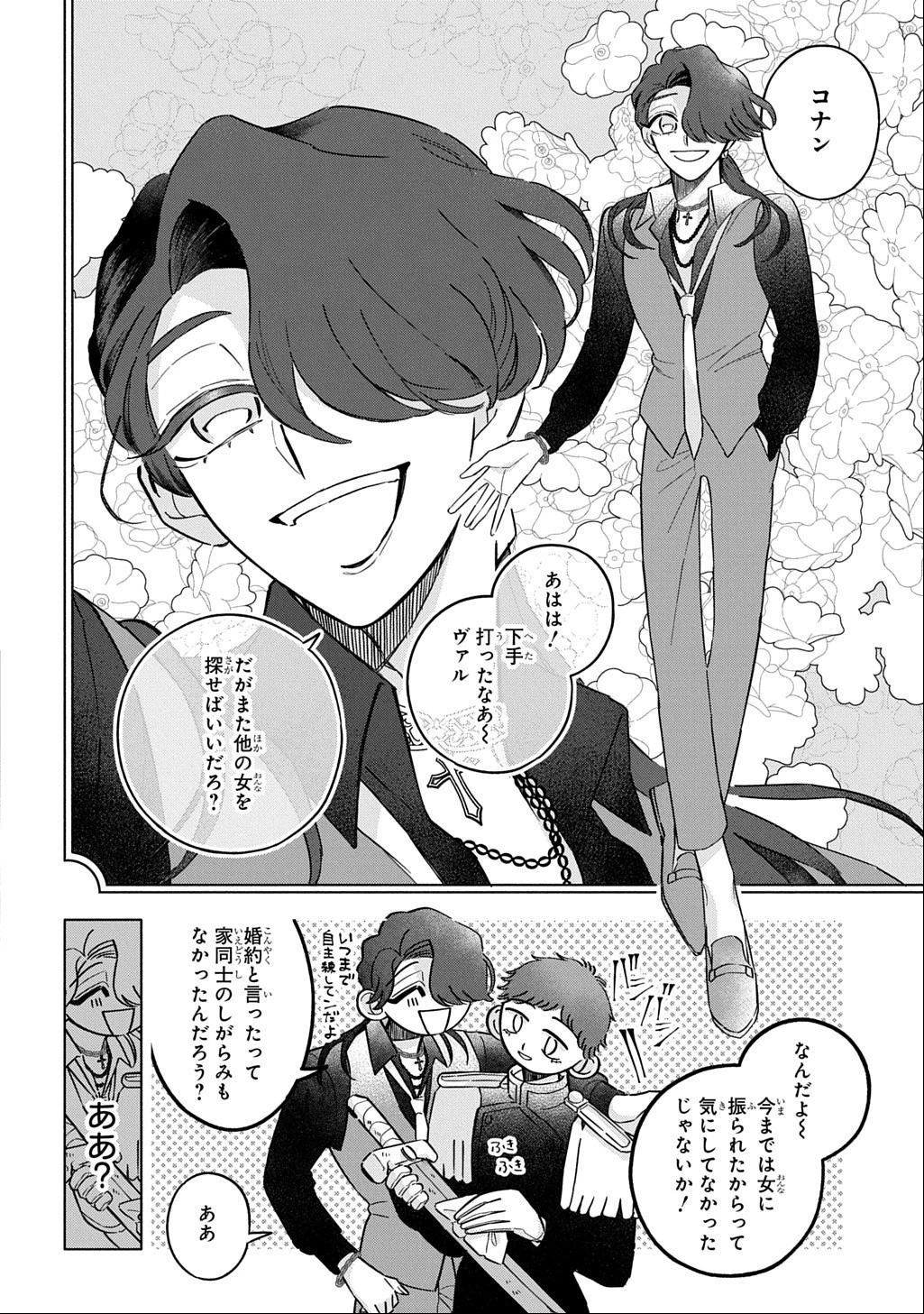 モテ要素の多い婚約者に天使の鉄拳 THE COMIC 第8話 - 14