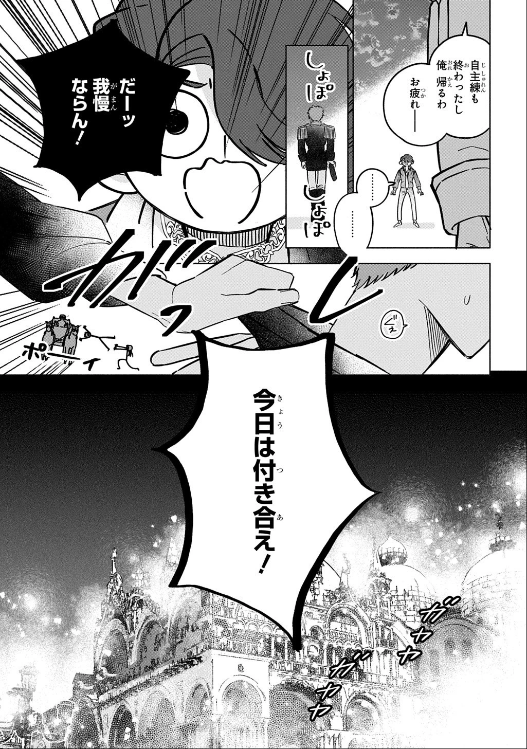 モテ要素の多い婚約者に天使の鉄拳 THE COMIC 第8話 - 15