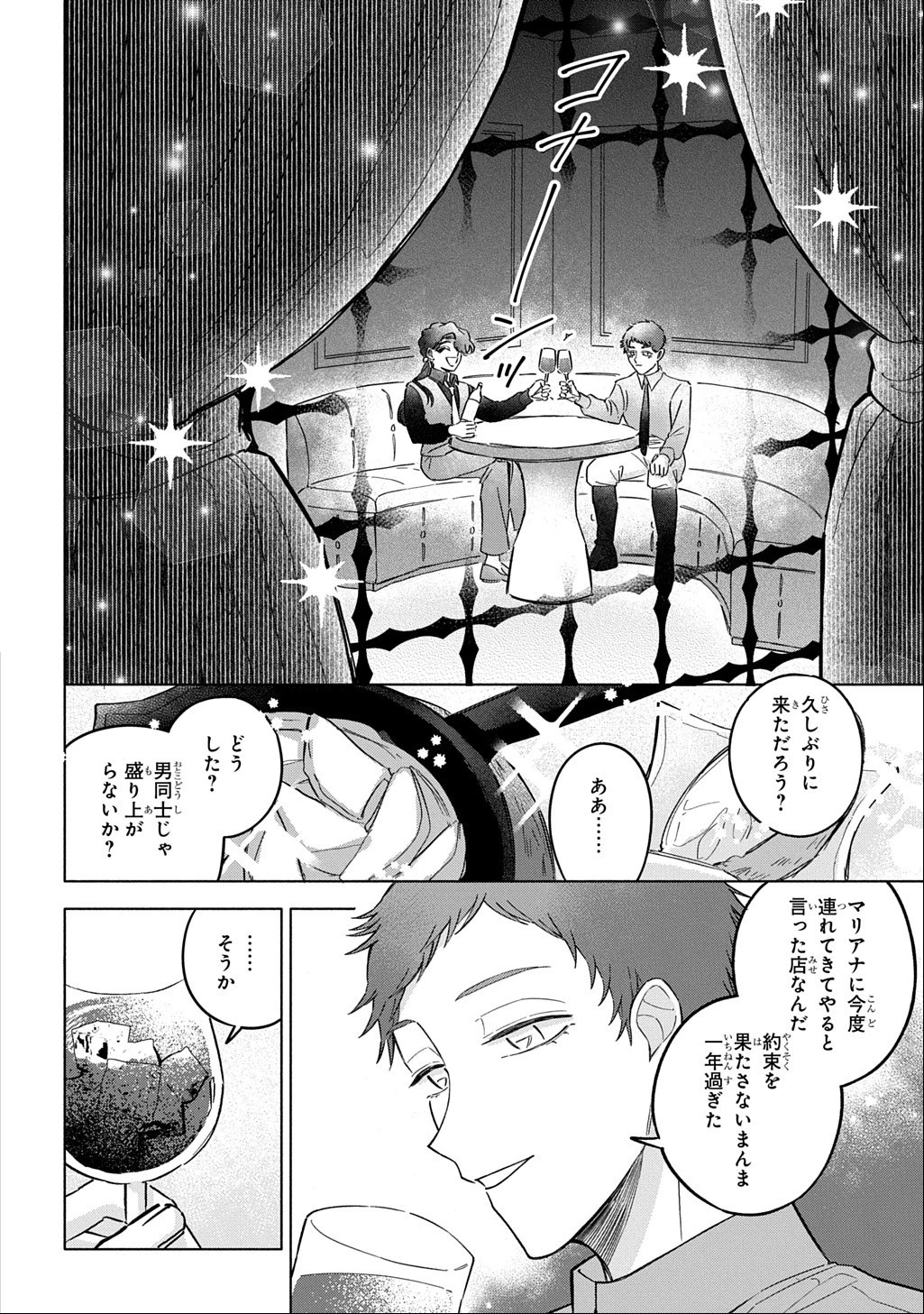 モテ要素の多い婚約者に天使の鉄拳 THE COMIC 第8話 - 16