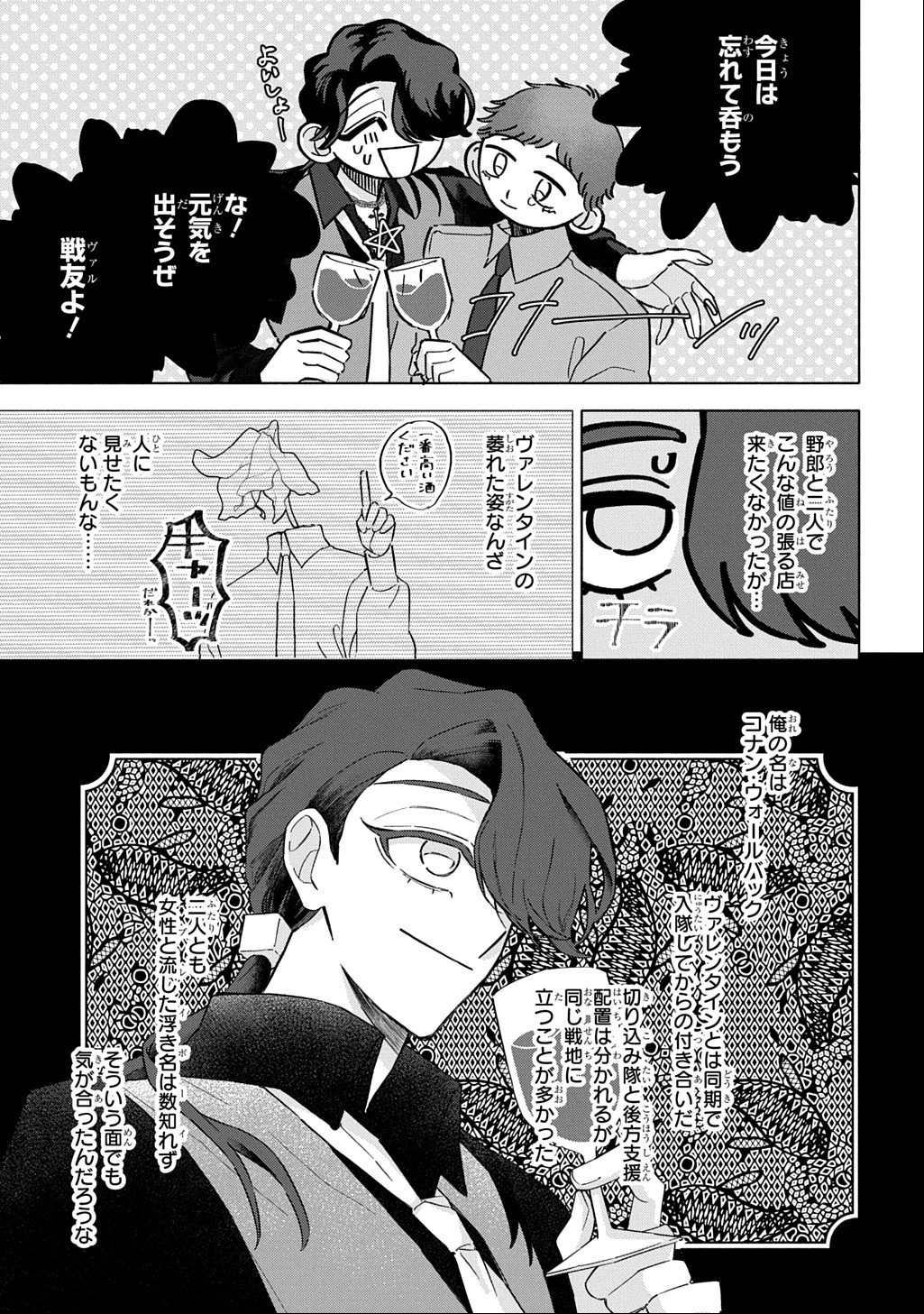 モテ要素の多い婚約者に天使の鉄拳 THE COMIC 第8話 - 17