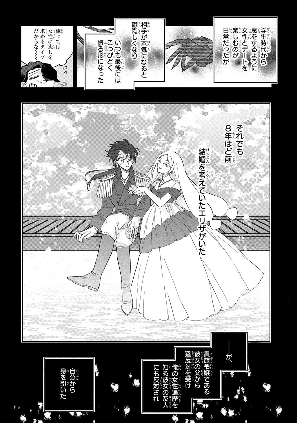 モテ要素の多い婚約者に天使の鉄拳 THE COMIC 第8話 - 18