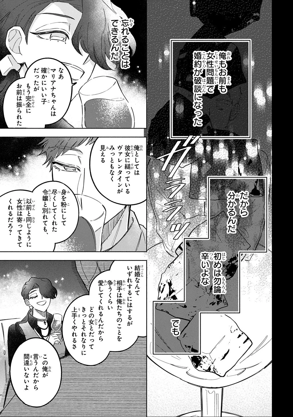モテ要素の多い婚約者に天使の鉄拳 THE COMIC 第8話 - 19